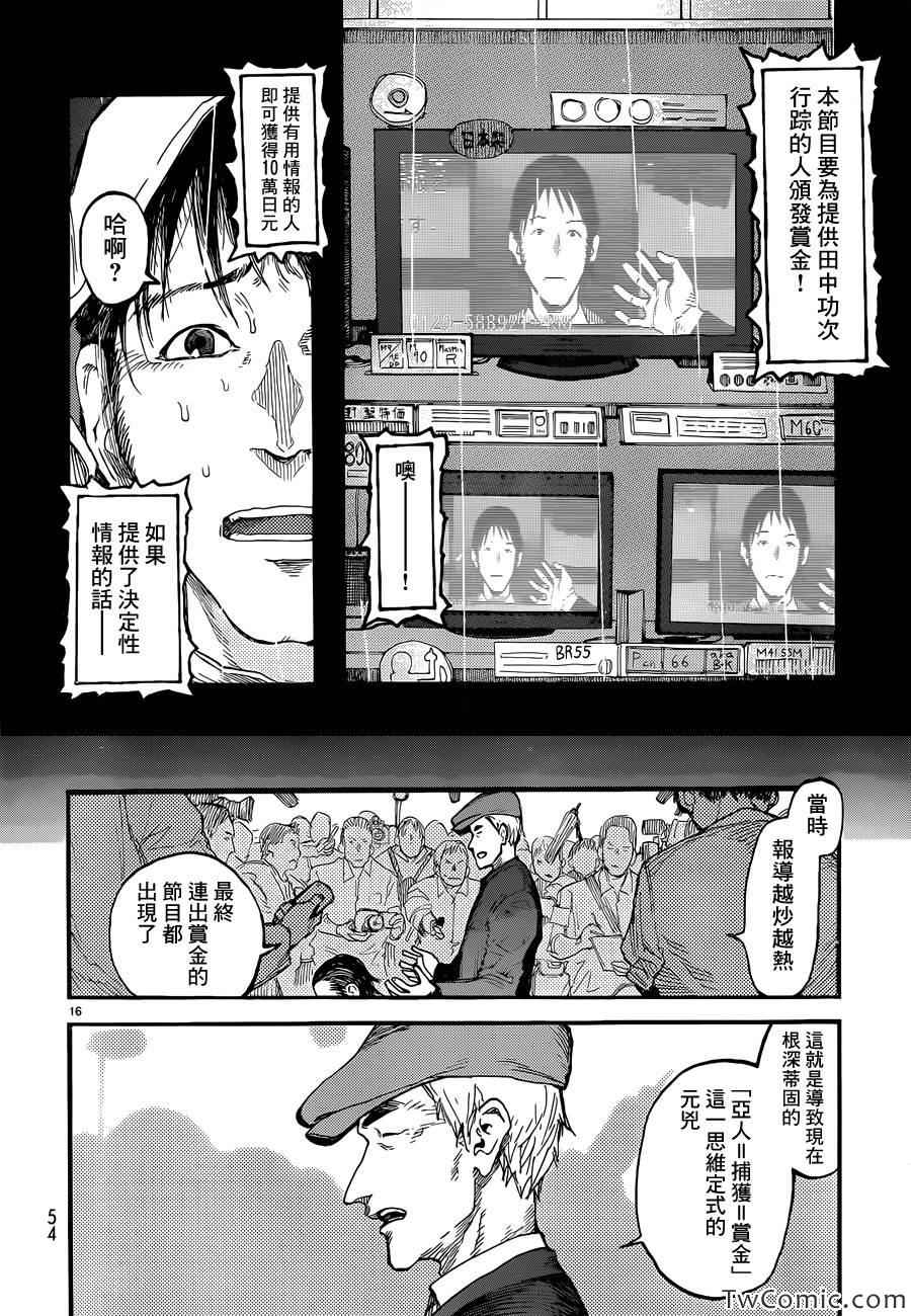 《亚人》漫画最新章节第13话免费下拉式在线观看章节第【17】张图片