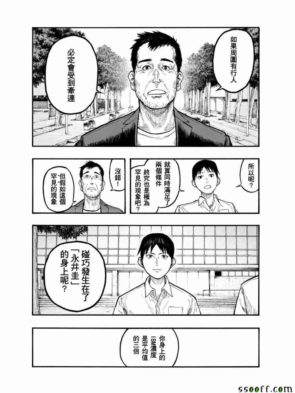 《亚人》漫画最新章节第50话免费下拉式在线观看章节第【11】张图片