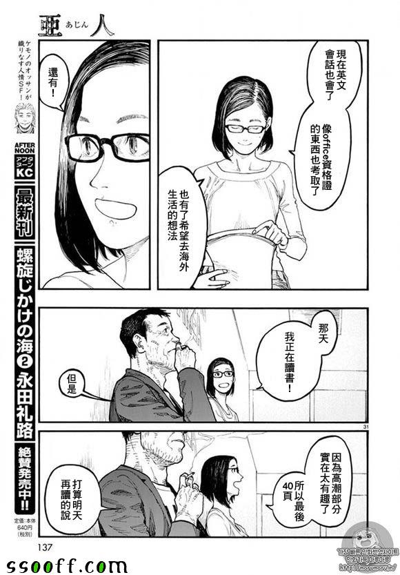 《亚人》漫画最新章节第46话免费下拉式在线观看章节第【29】张图片