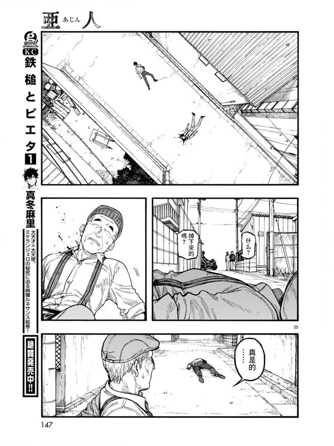 《亚人》漫画最新章节第75.5-76话免费下拉式在线观看章节第【43】张图片