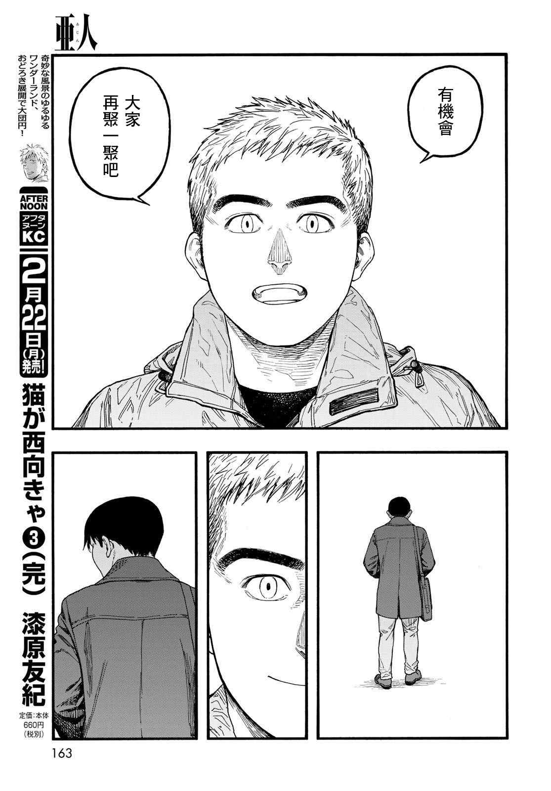 《亚人》漫画最新章节第86话 生命不息免费下拉式在线观看章节第【53】张图片