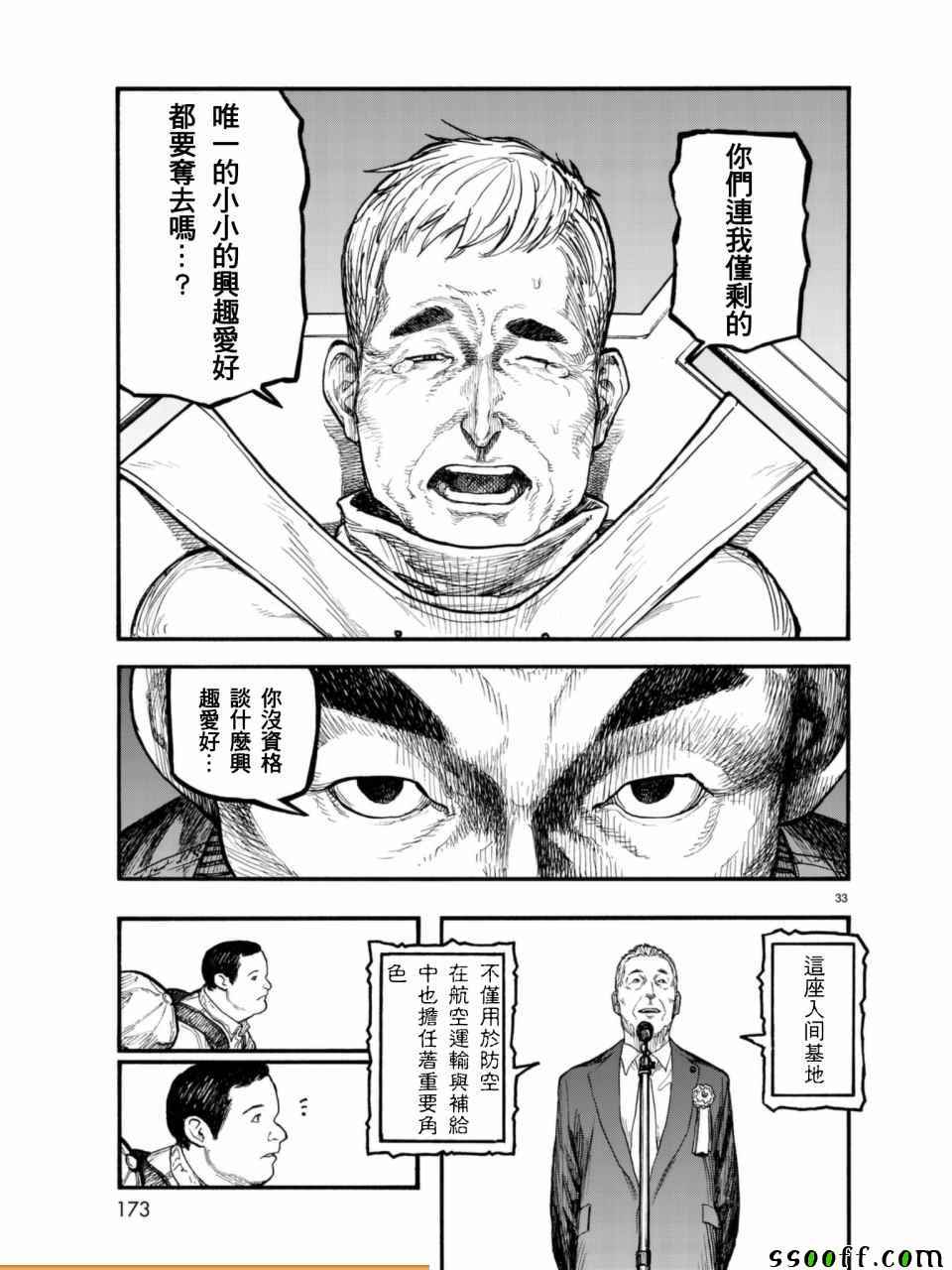 《亚人》漫画最新章节第51话免费下拉式在线观看章节第【33】张图片