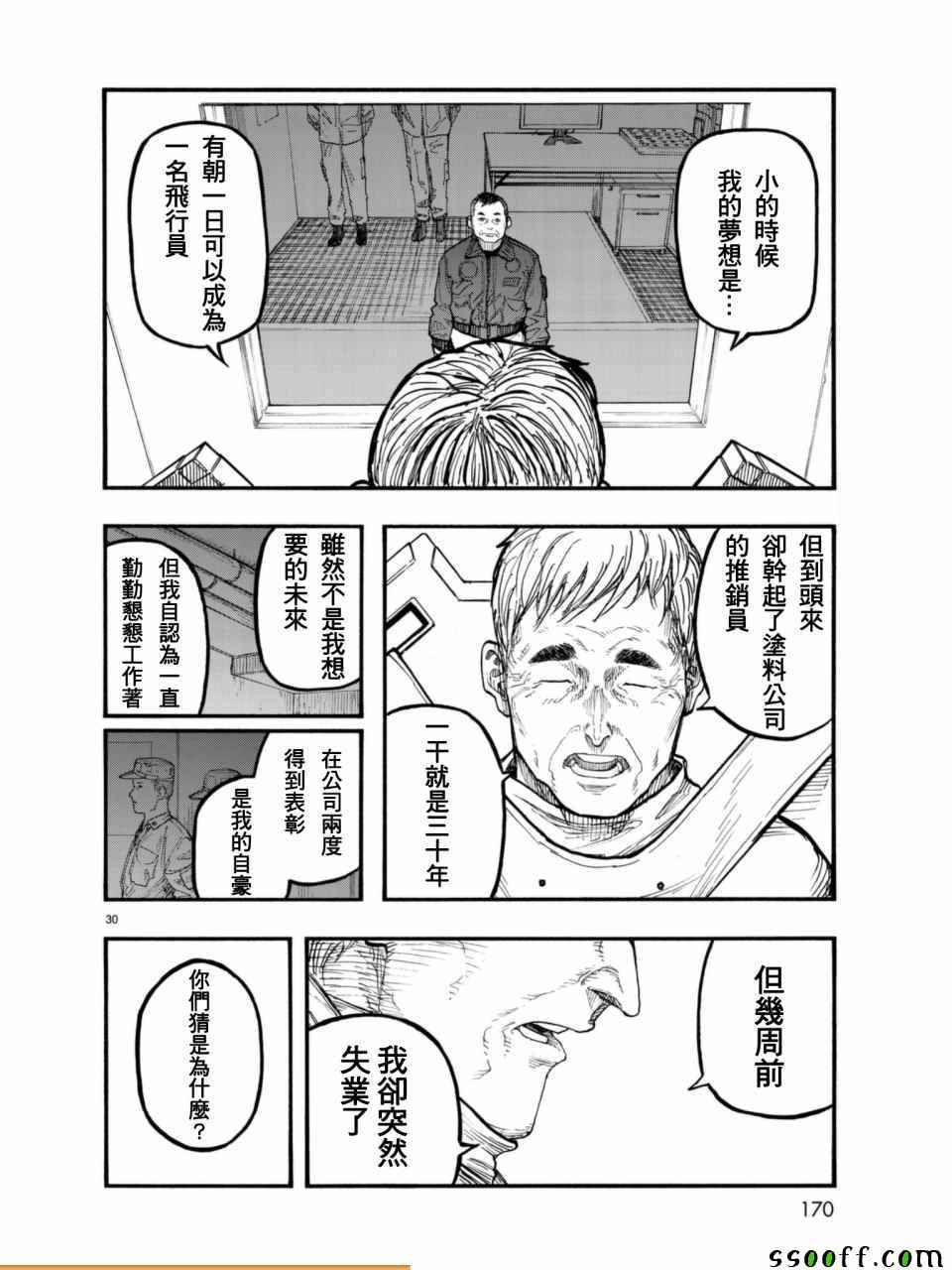 《亚人》漫画最新章节第51话免费下拉式在线观看章节第【30】张图片