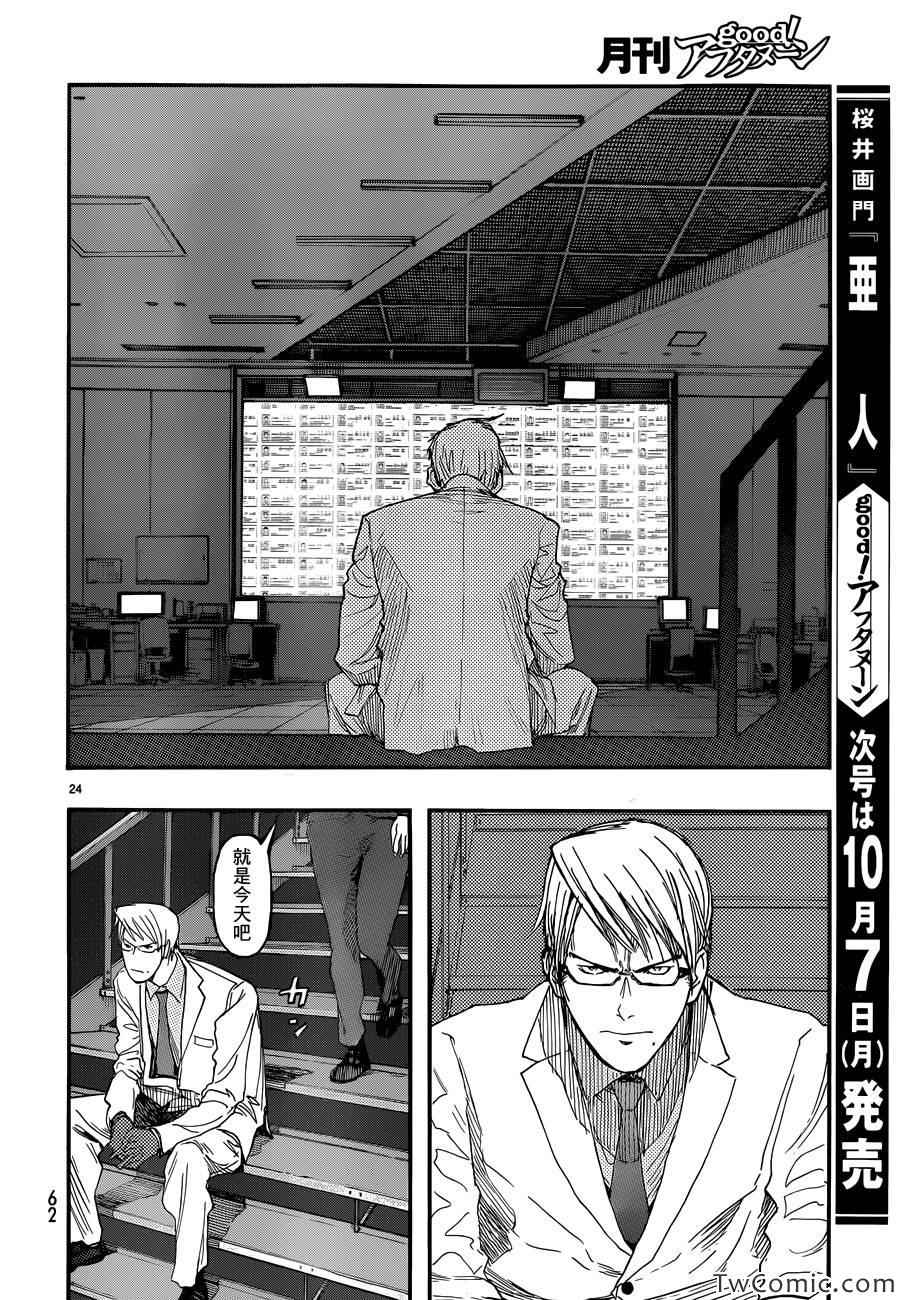 《亚人》漫画最新章节第13话免费下拉式在线观看章节第【25】张图片