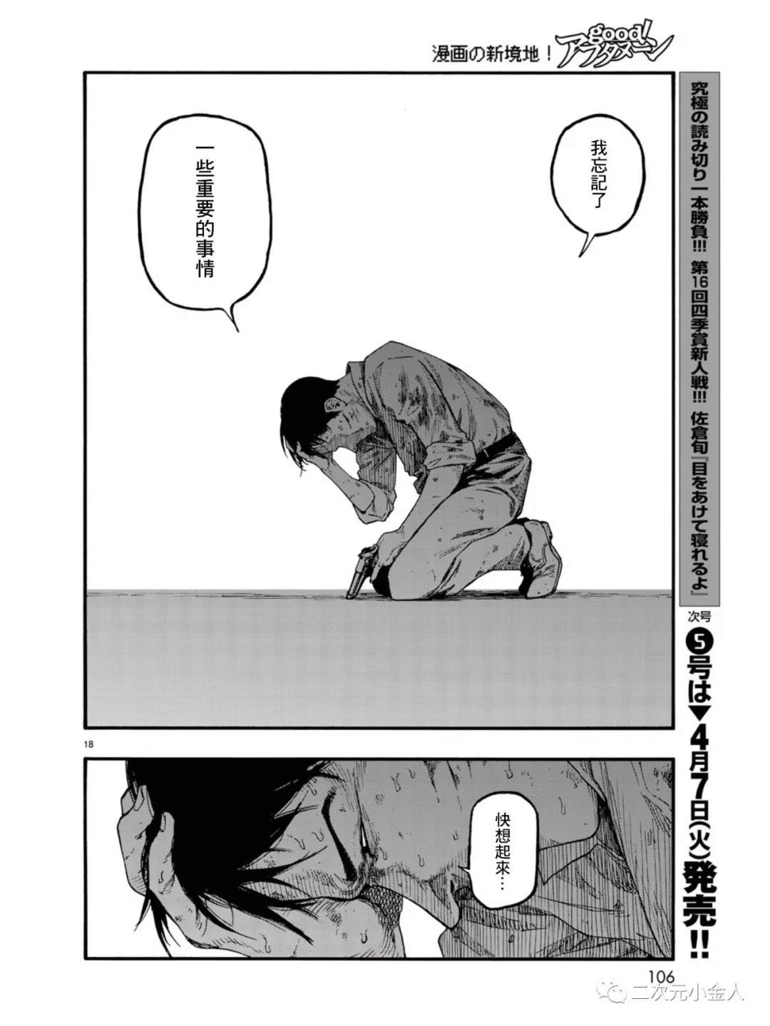 《亚人》漫画最新章节第77话 荣耀免费下拉式在线观看章节第【18】张图片