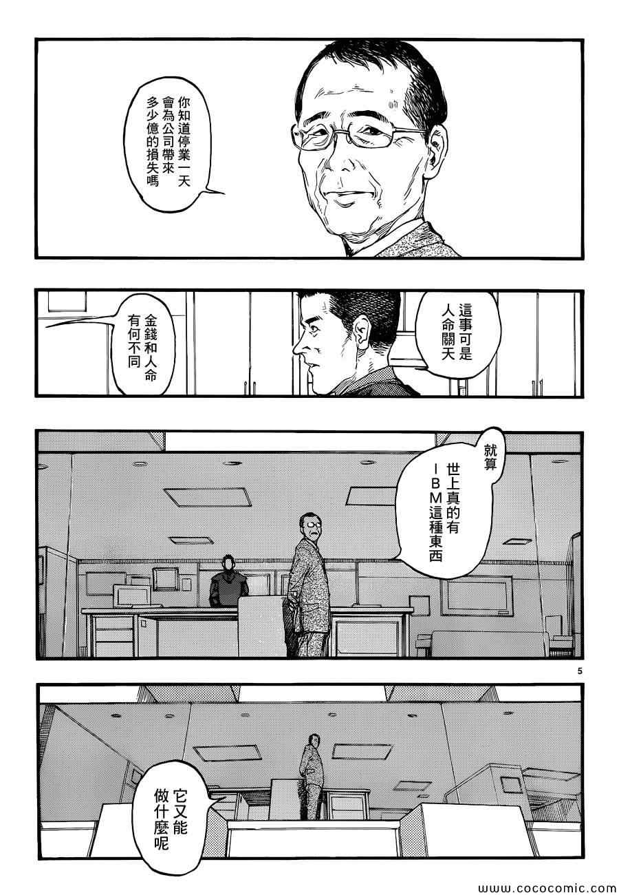 《亚人》漫画最新章节第19话免费下拉式在线观看章节第【4】张图片