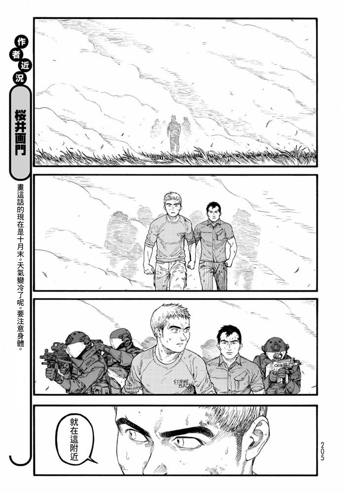 《亚人》漫画最新章节第83.5话 向著旅途终点（2）免费下拉式在线观看章节第【4】张图片