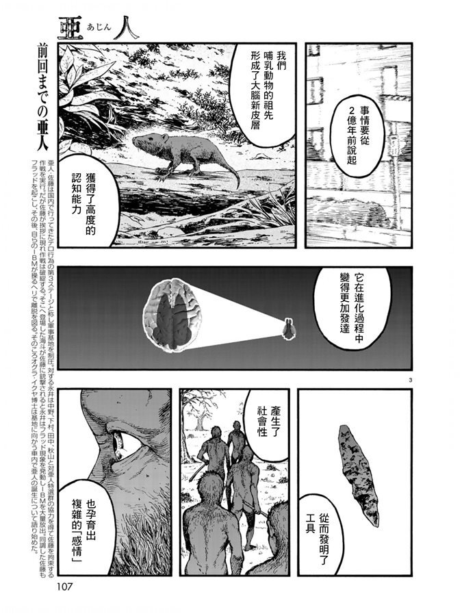 《亚人》漫画最新章节第75.5-76话免费下拉式在线观看章节第【4】张图片