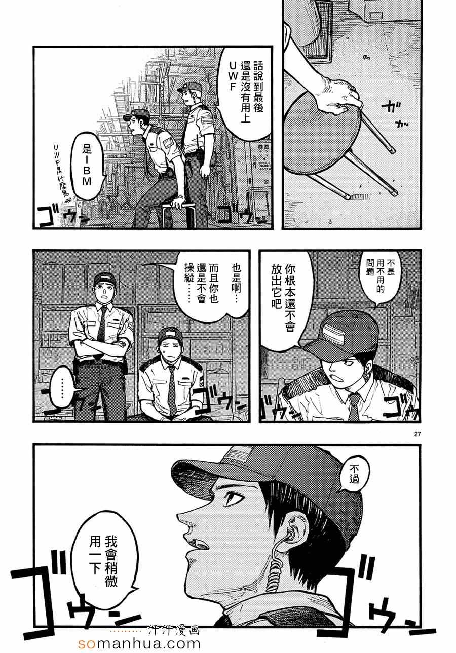 《亚人》漫画最新章节第33话免费下拉式在线观看章节第【26】张图片