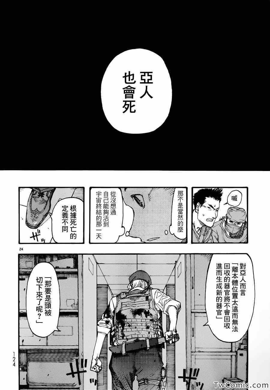 《亚人》漫画最新章节第10话免费下拉式在线观看章节第【24】张图片