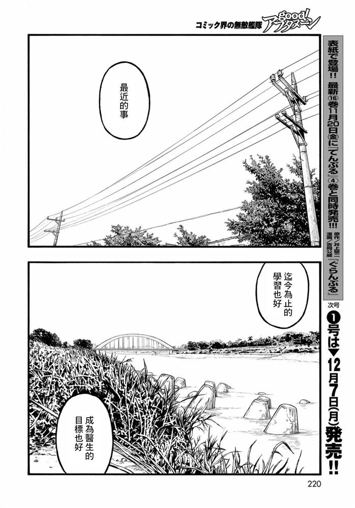 《亚人》漫画最新章节第83.5话 向著旅途终点（2）免费下拉式在线观看章节第【19】张图片