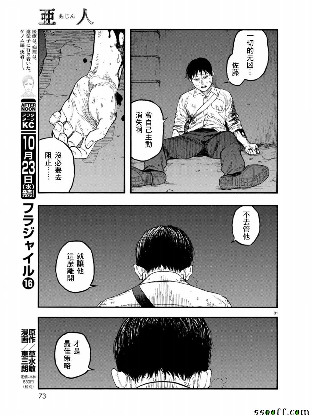 《亚人》漫画最新章节第73话免费下拉式在线观看章节第【29】张图片