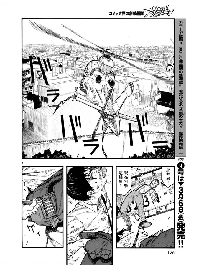 《亚人》漫画最新章节第75.5-76话免费下拉式在线观看章节第【23】张图片