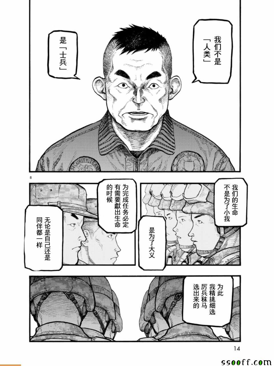 《亚人》漫画最新章节第54话免费下拉式在线观看章节第【8】张图片