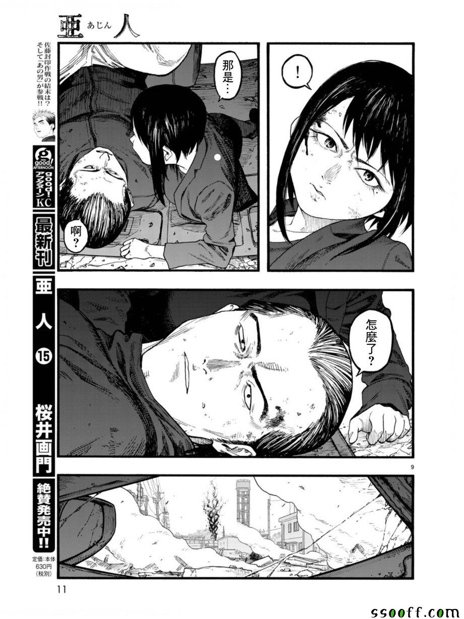 《亚人》漫画最新章节第74话免费下拉式在线观看章节第【8】张图片