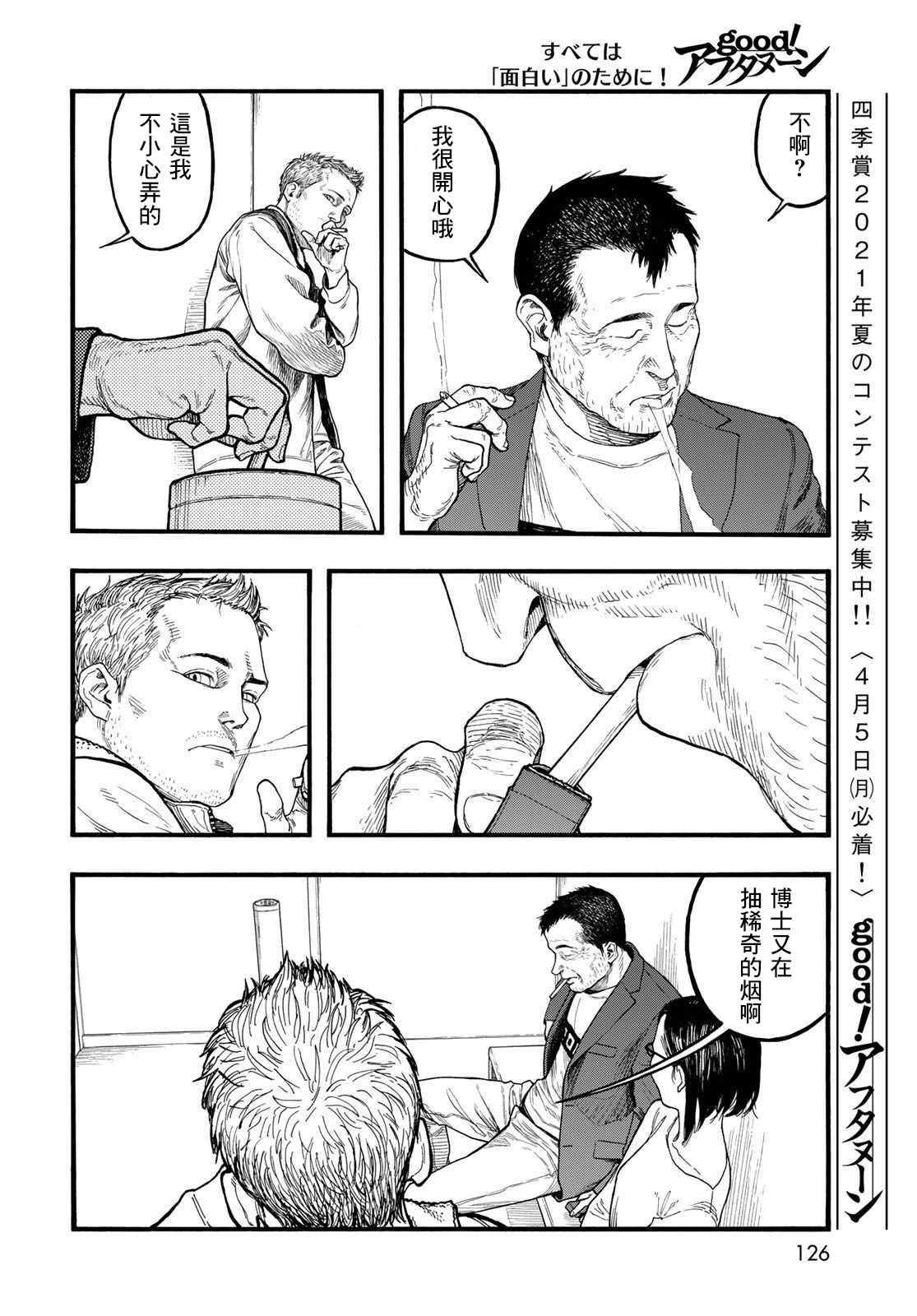《亚人》漫画最新章节第86话 生命不息免费下拉式在线观看章节第【16】张图片