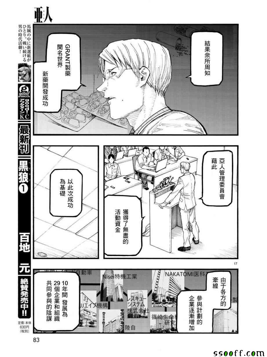 《亚人》漫画最新章节第64话免费下拉式在线观看章节第【18】张图片