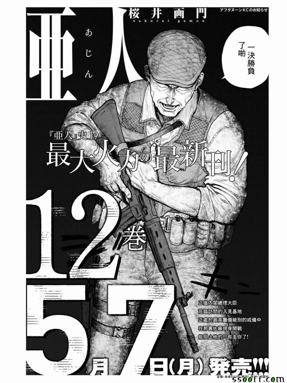 《亚人》漫画最新章节第56话免费下拉式在线观看章节第【1】张图片