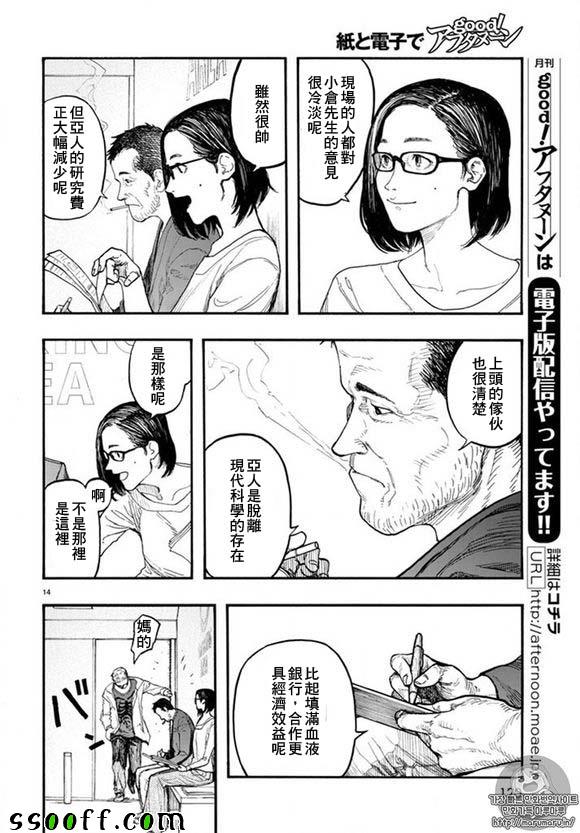 《亚人》漫画最新章节第46话免费下拉式在线观看章节第【12】张图片