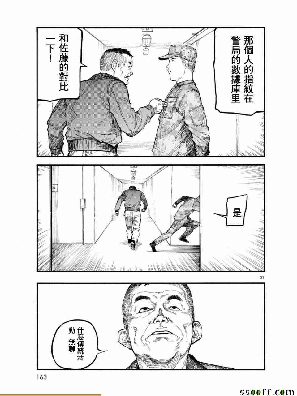 《亚人》漫画最新章节第51话免费下拉式在线观看章节第【23】张图片