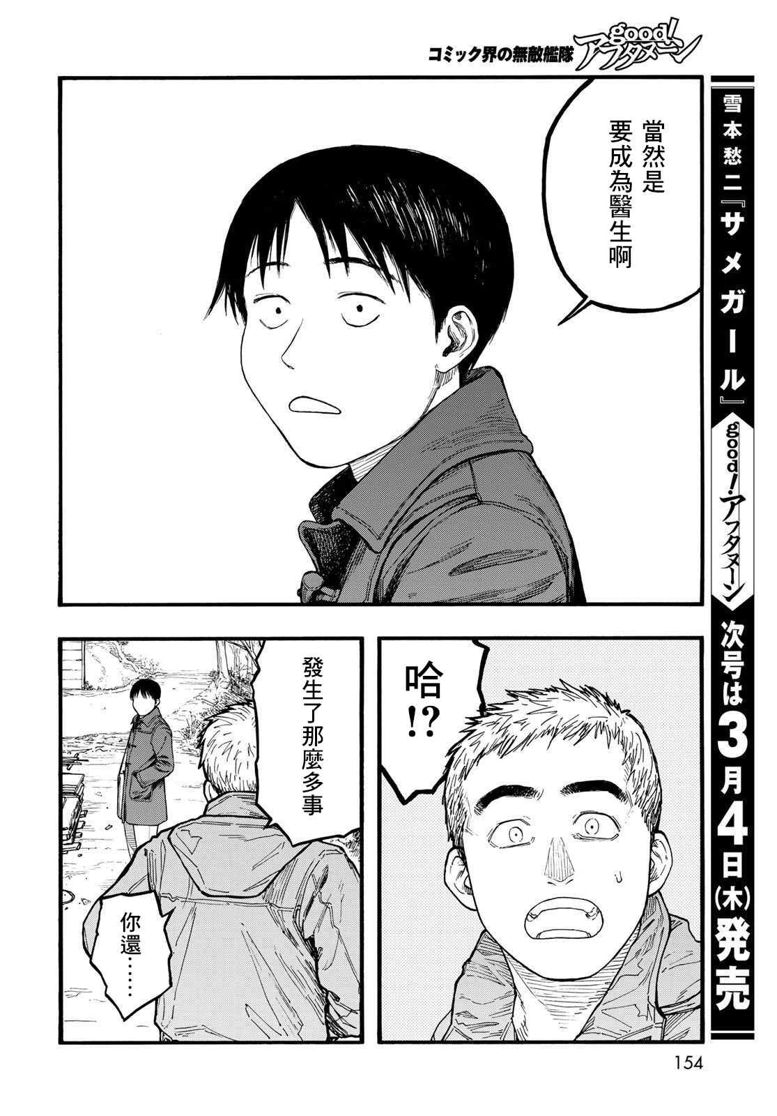 《亚人》漫画最新章节第86话 生命不息免费下拉式在线观看章节第【44】张图片