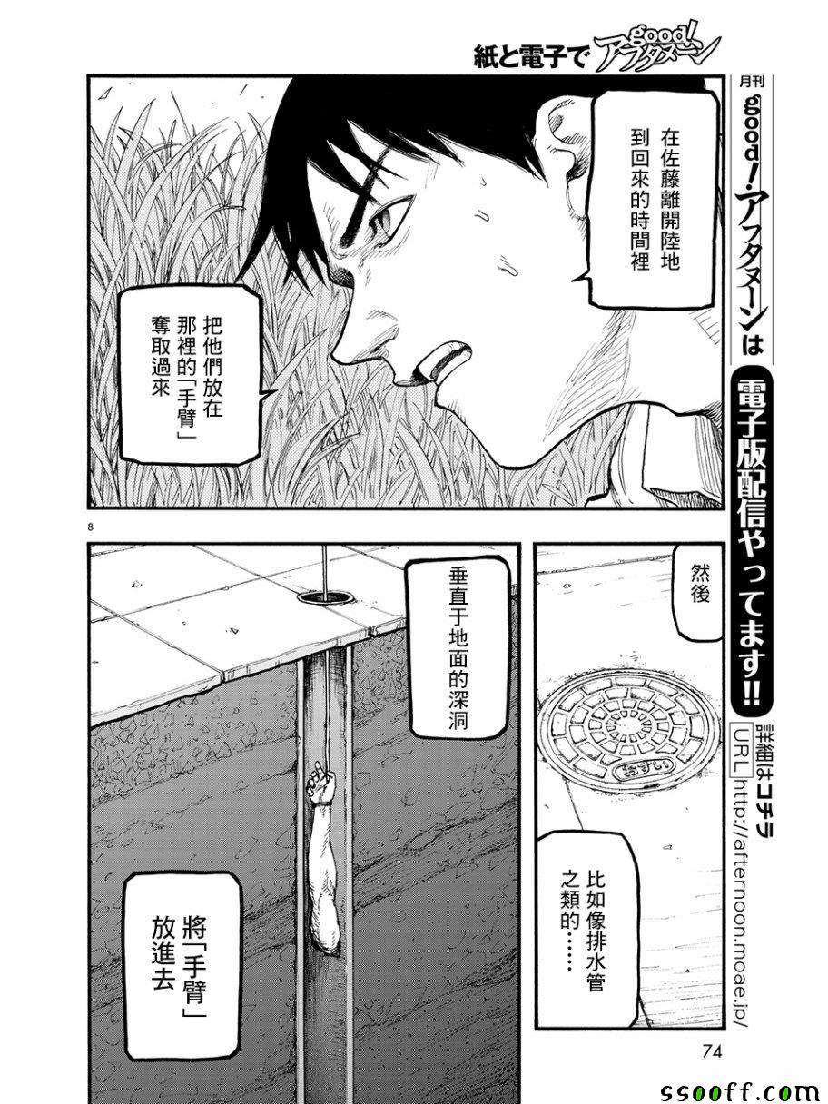 《亚人》漫画最新章节第61话免费下拉式在线观看章节第【8】张图片