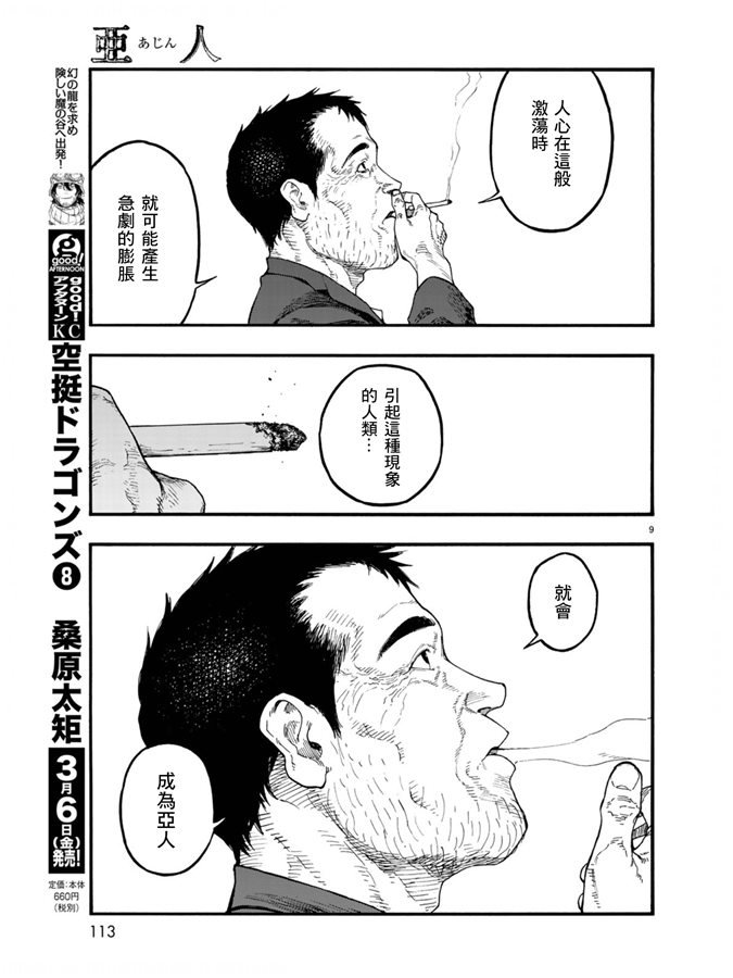 《亚人》漫画最新章节第75.5-76话免费下拉式在线观看章节第【10】张图片