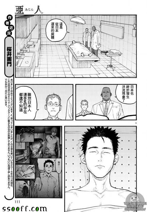 《亚人》漫画最新章节第46话免费下拉式在线观看章节第【3】张图片