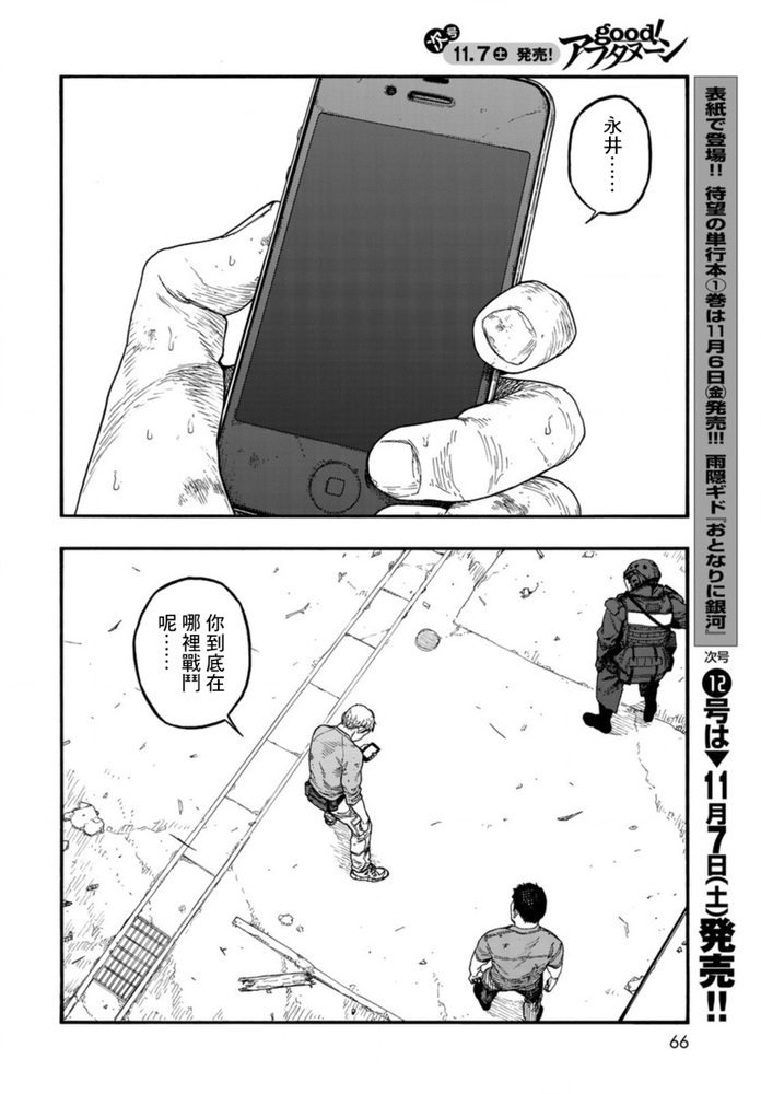 《亚人》漫画最新章节第83话 向著旅途终点免费下拉式在线观看章节第【14】张图片