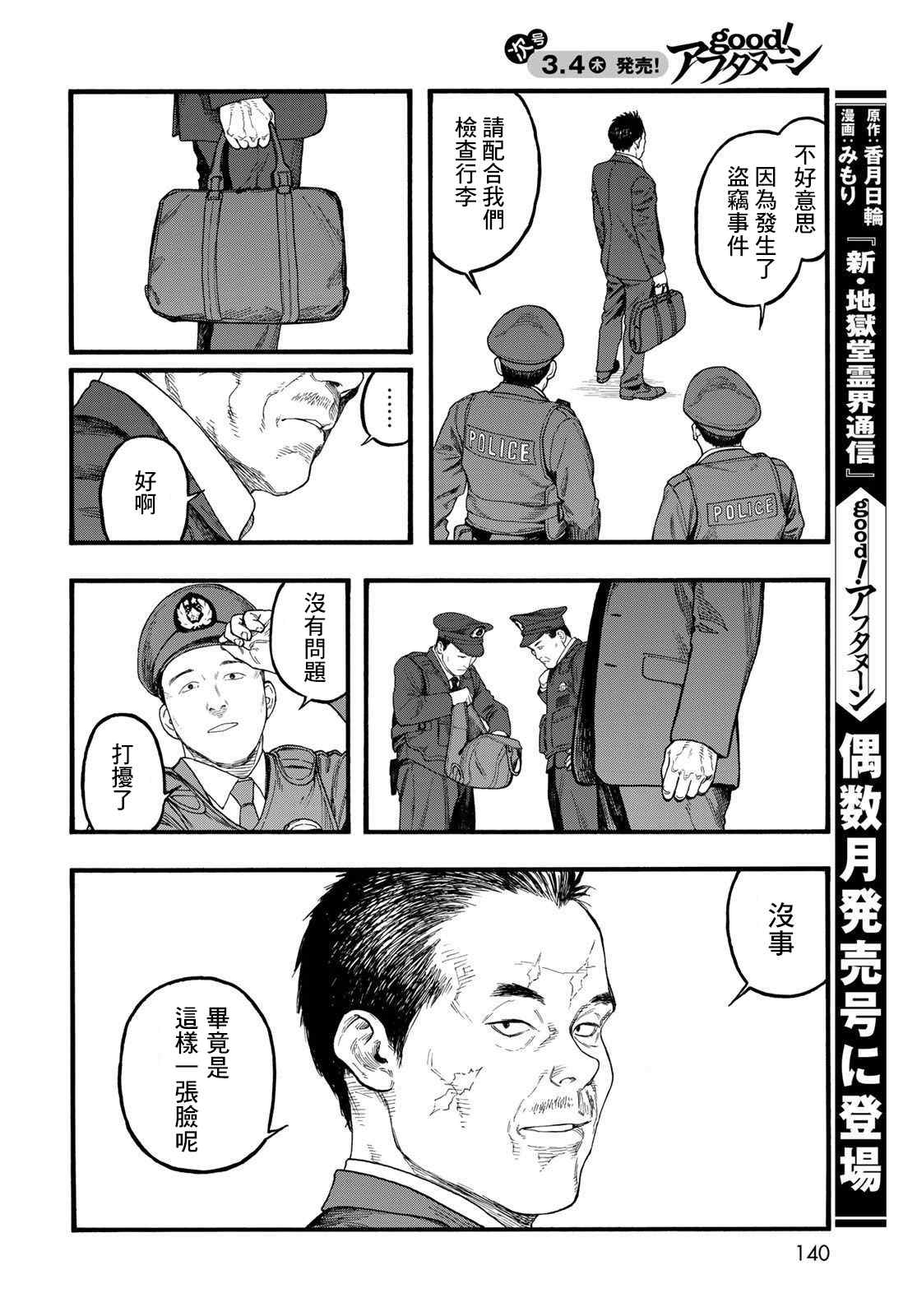 《亚人》漫画最新章节第86话 生命不息免费下拉式在线观看章节第【30】张图片