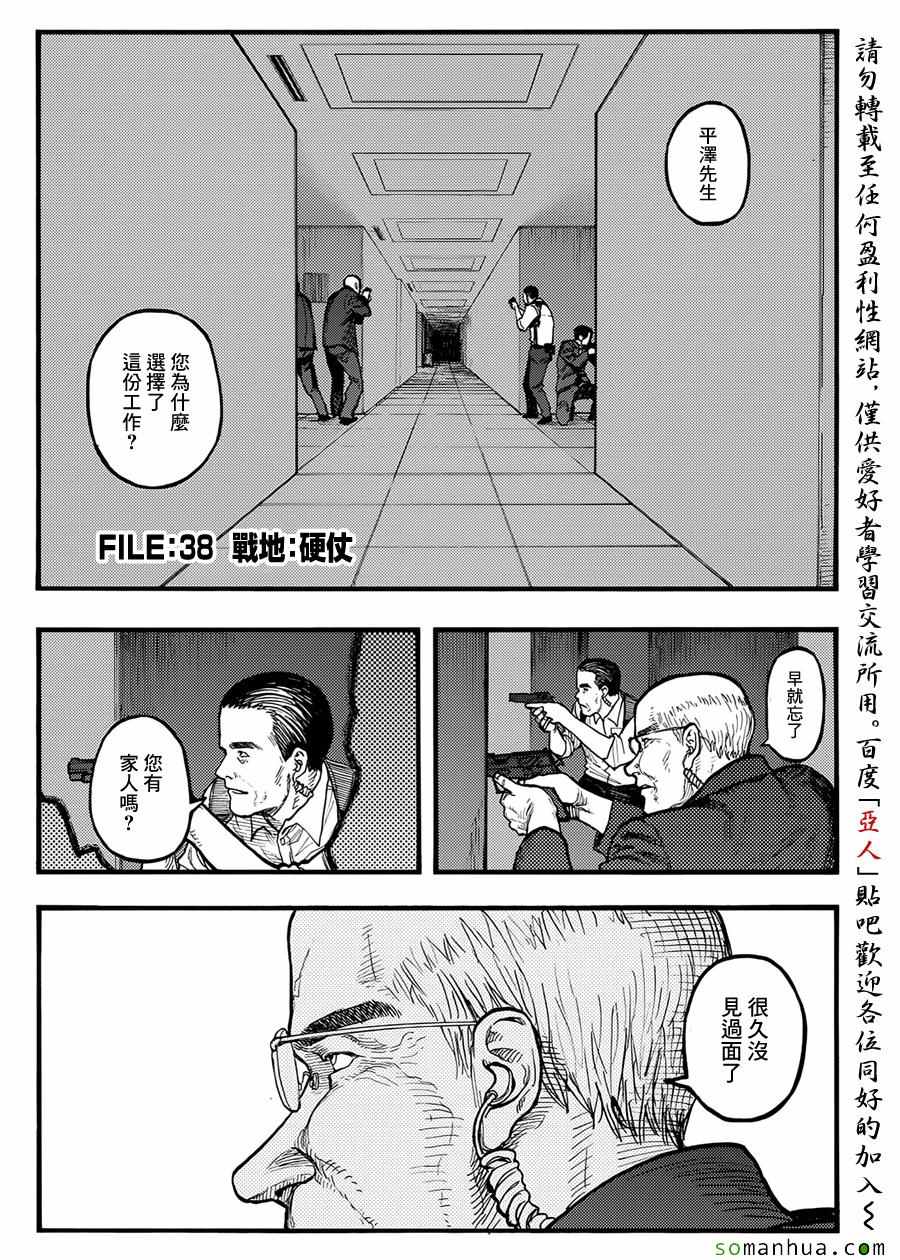 《亚人》漫画最新章节第38话免费下拉式在线观看章节第【2】张图片