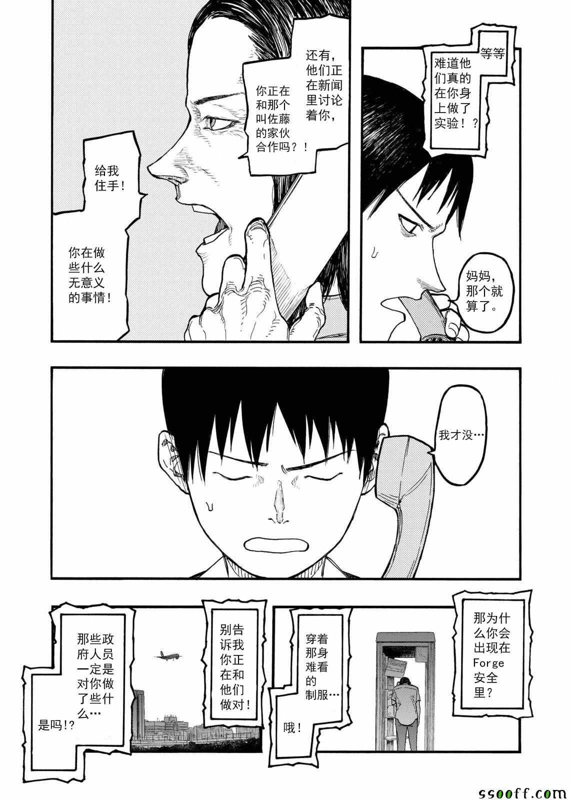 《亚人》漫画最新章节第44话免费下拉式在线观看章节第【13】张图片