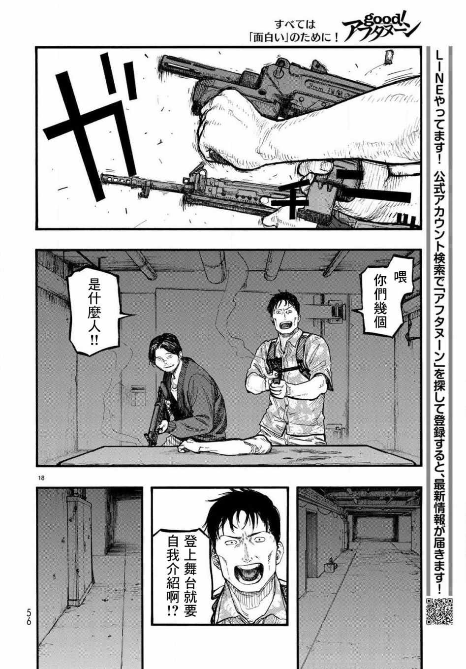 《亚人》漫画最新章节第66话免费下拉式在线观看章节第【17】张图片