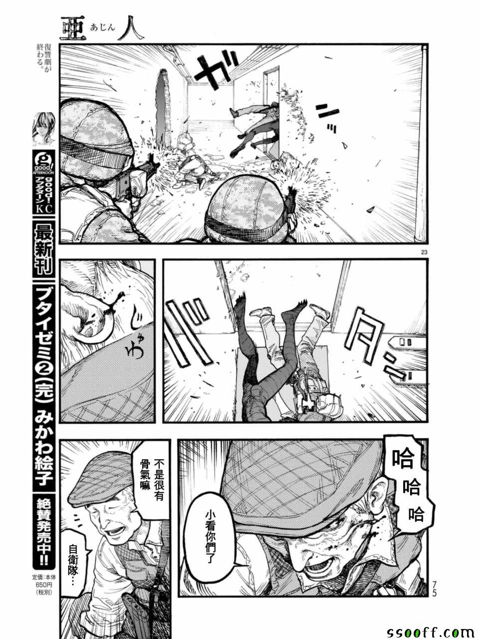 《亚人》漫画最新章节第2话免费下拉式在线观看章节第【23】张图片