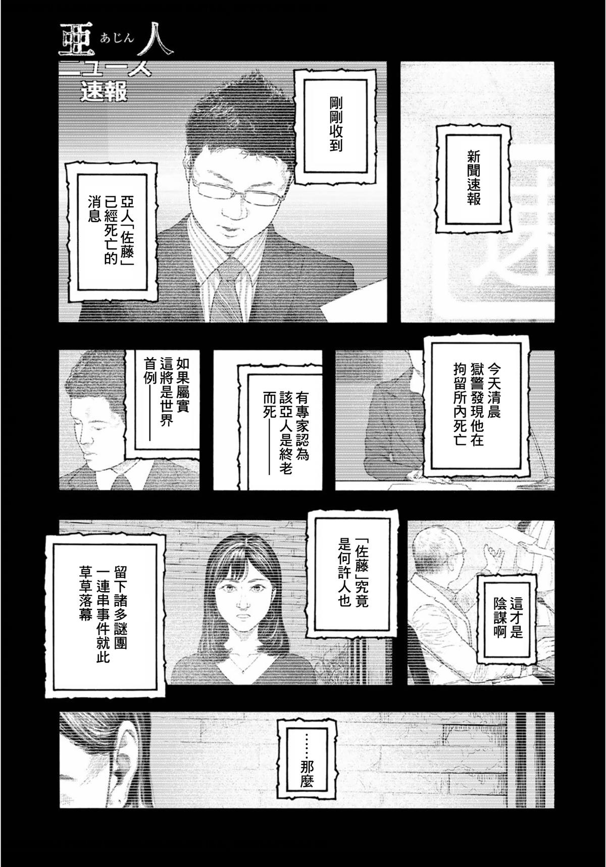 《亚人》漫画最新章节第85话 情报免费下拉式在线观看章节第【7】张图片