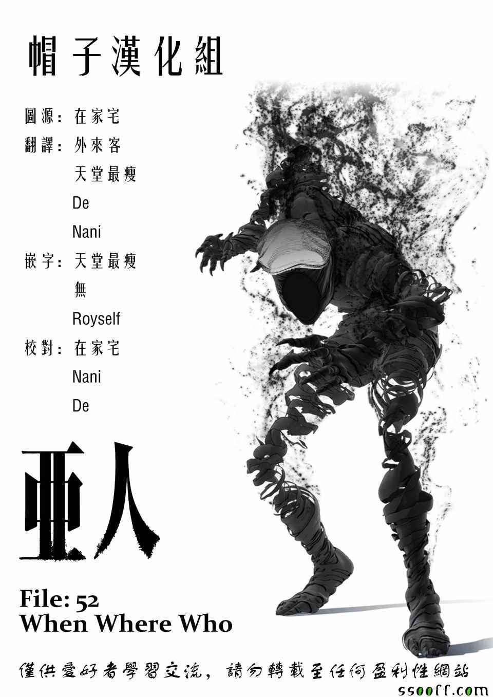 《亚人》漫画最新章节第52话免费下拉式在线观看章节第【41】张图片