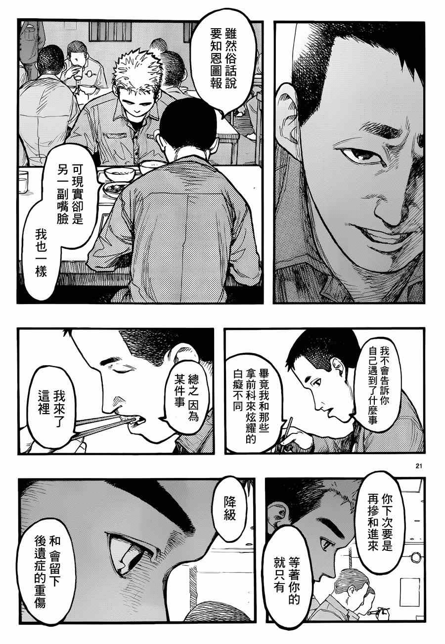 《亚人》漫画最新章节第28话免费下拉式在线观看章节第【20】张图片