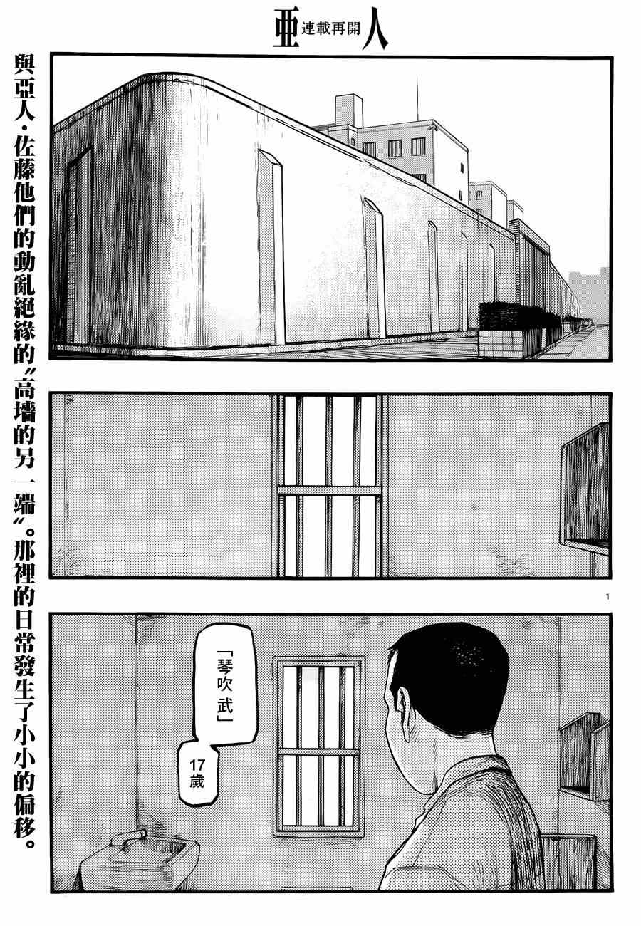 《亚人》漫画最新章节第28话免费下拉式在线观看章节第【1】张图片