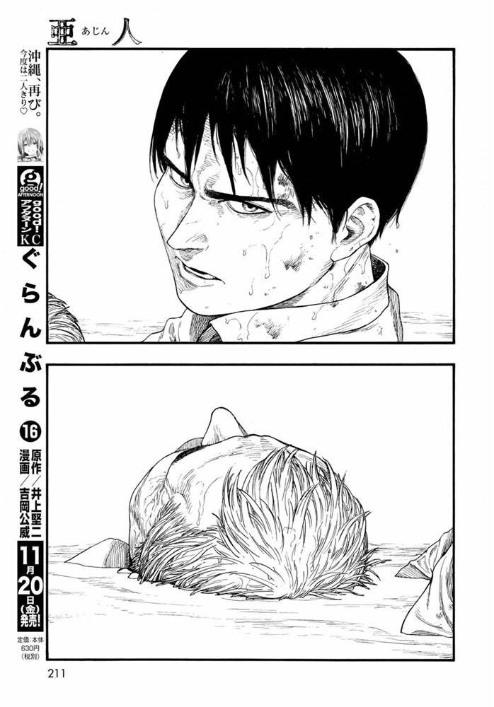 《亚人》漫画最新章节第83.5话 向著旅途终点（2）免费下拉式在线观看章节第【10】张图片