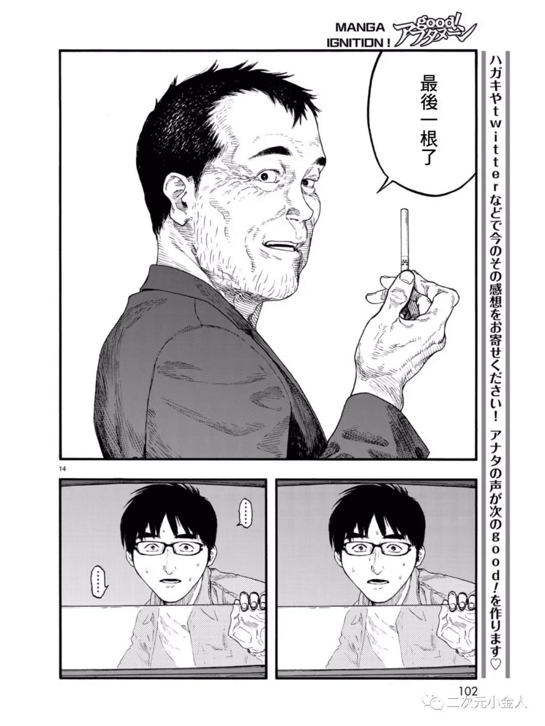 《亚人》漫画最新章节第77话 荣耀免费下拉式在线观看章节第【14】张图片