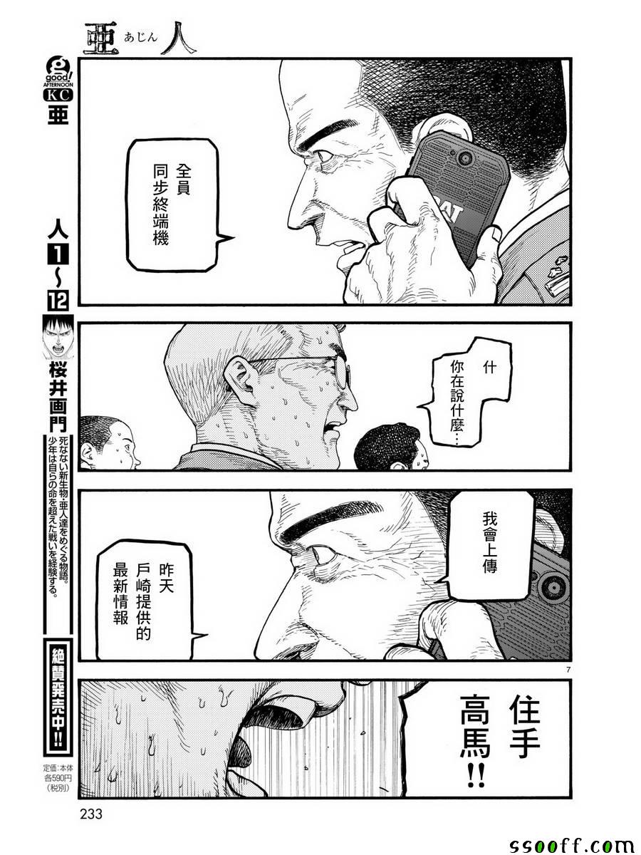 《亚人》漫画最新章节第5话免费下拉式在线观看章节第【7】张图片