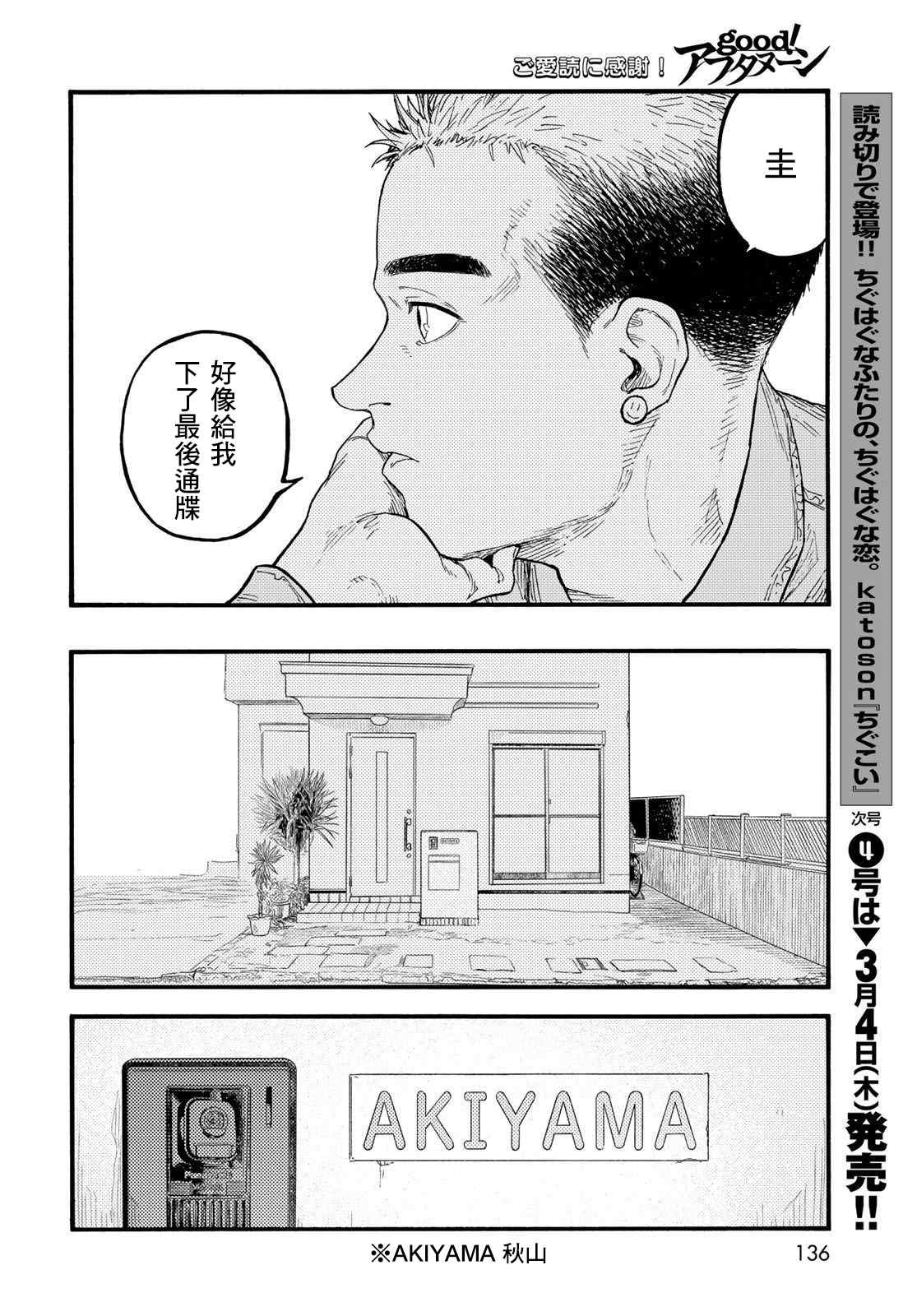 《亚人》漫画最新章节第86话 生命不息免费下拉式在线观看章节第【26】张图片