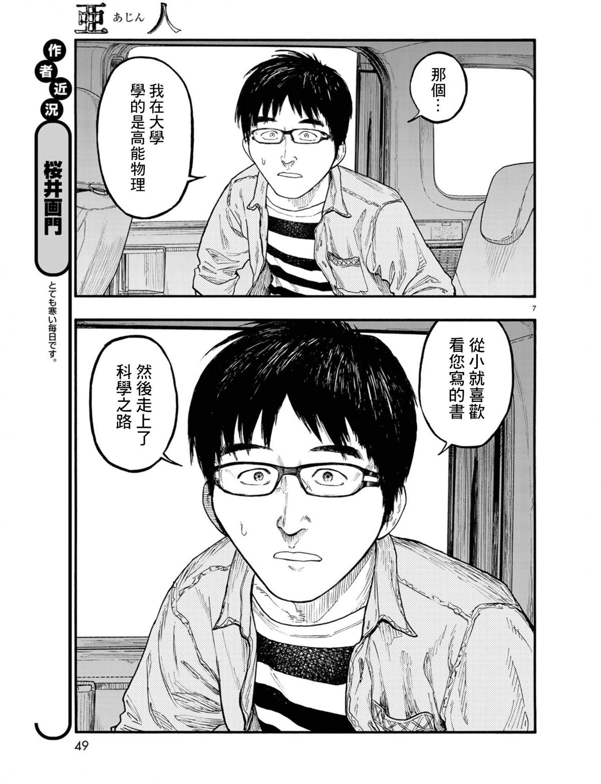 《亚人》漫画最新章节第75话 飞向未知免费下拉式在线观看章节第【8】张图片