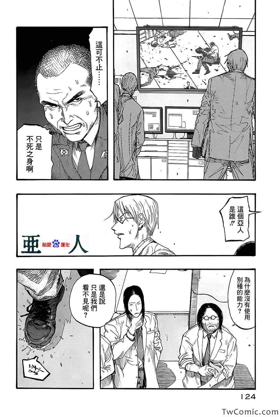 《亚人》漫画最新章节第9话免费下拉式在线观看章节第【23】张图片