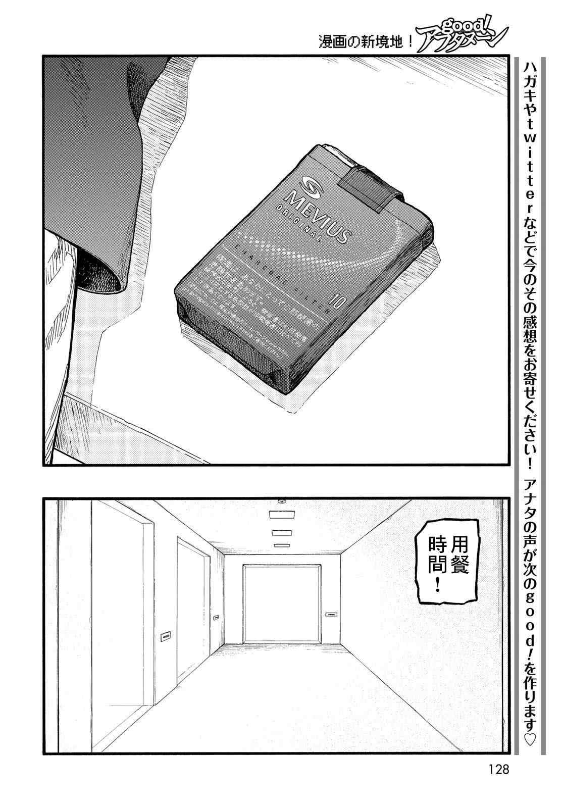 《亚人》漫画最新章节第86话 生命不息免费下拉式在线观看章节第【18】张图片