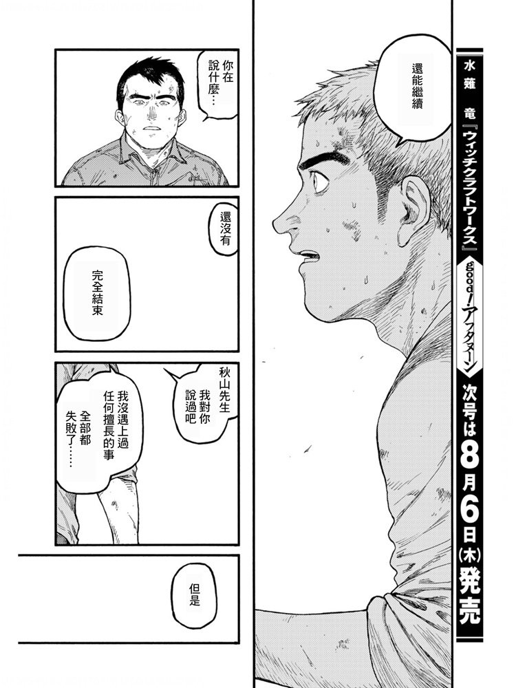 《亚人》漫画最新章节第80话 The ONE免费下拉式在线观看章节第【27】张图片