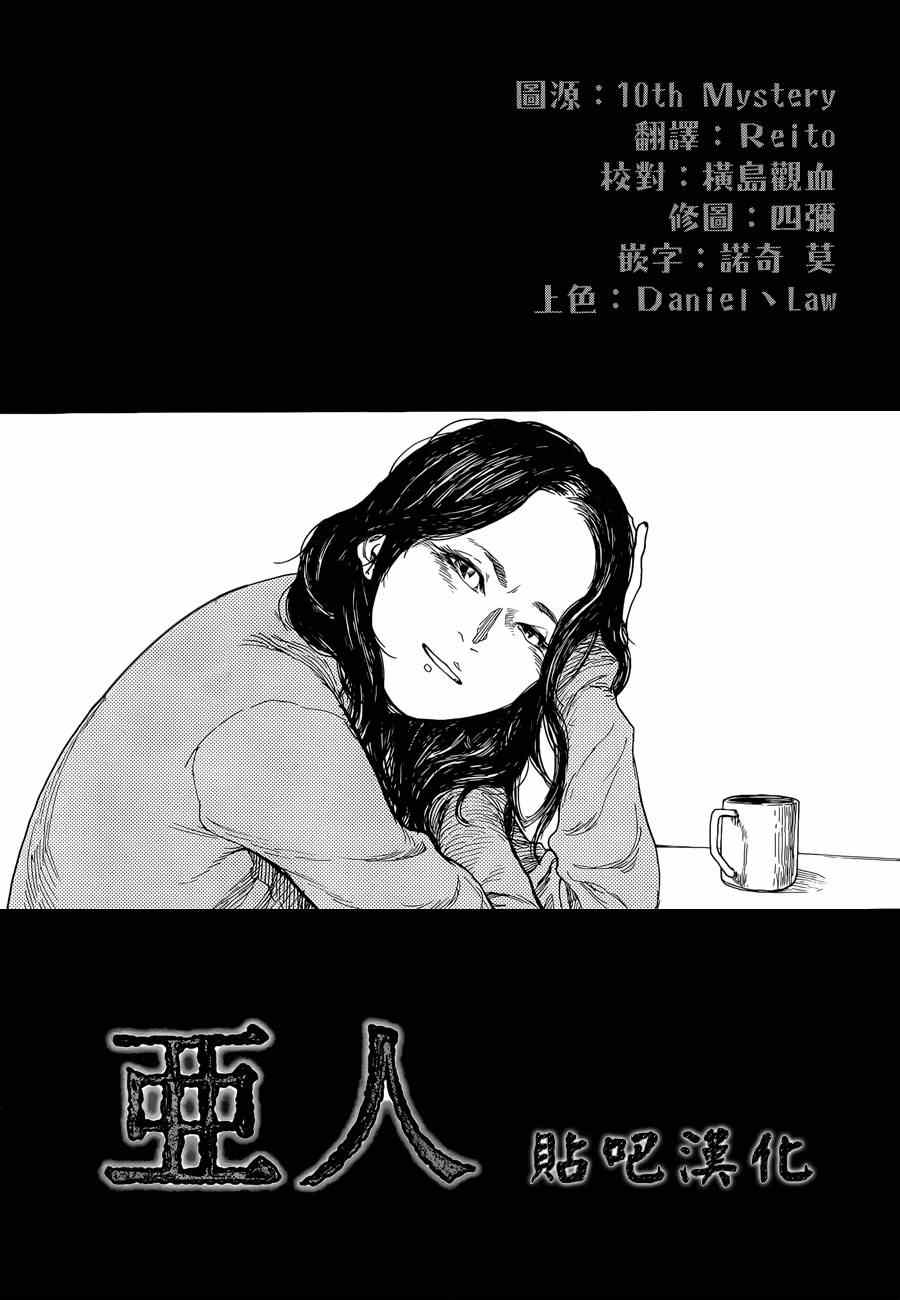 《亚人》漫画最新章节第24话免费下拉式在线观看章节第【39】张图片