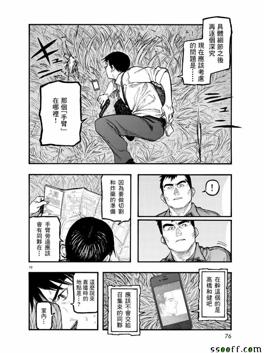 《亚人》漫画最新章节第61话免费下拉式在线观看章节第【10】张图片