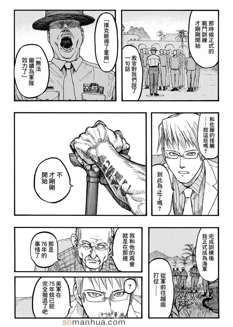 《亚人》漫画最新章节第30话免费下拉式在线观看章节第【11】张图片