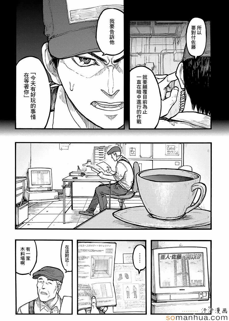 《亚人》漫画最新章节第35话免费下拉式在线观看章节第【12】张图片